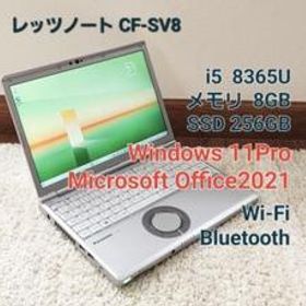 レッツノートCF-SV8/i5/8G/新品SSD 1TB