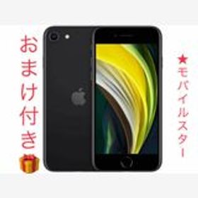 iPhone SE 2020(第2世代) SIMフリー 新品 23,326円 | ネット最安値の