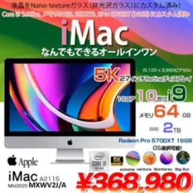 Apple iMac 27inch MXWV2J/A A2115 5K 2020 一体型 選べるOS [Core i9 10910 3.6GHz 64GB SSD2TB RP5700XT(16GB) 無線 BT カメラ 27 Nano-texture ]:良品