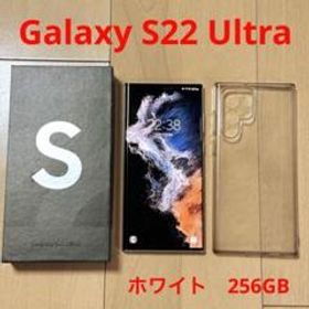 Galaxy S22 Ultra 256GB ホワイト SIMフリー【A級美品】-