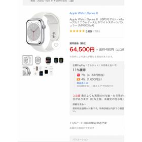 アップルウォッチ(Apple Watch)のAPPLE WATCH 8 41mm SVAL WT MP6K3J/A(その他)