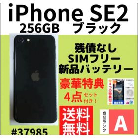 楽天カード分割】 iPhone - iPhone SE2 ブラック 256GB SIMフリー 中古