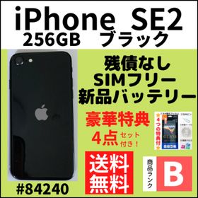 新品未開封品　iPhone　se3（第三世代）256GB ミッドナイト　ブラック