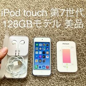 iPod touch 第7世代 2019 128GB 中古 17,050円 | ネット最安値の価格 ...