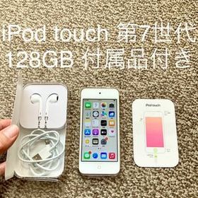 iPod touch 第7世代 2019 128GB 中古 15,000円 | ネット最安値の価格 ...