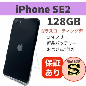 iPhone SE 2020(第2世代) 128GB ブラック 新品 22,600円 中古 | ネット