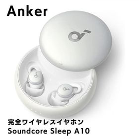 Anker Soundcore Sleep A10 完全ワイヤレスイヤホン ホワイト 小型 アンカー サウンドコア