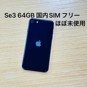 iPhone SE 2022(第3世代) ホワイト 新品 50,499円 中古 36,800円 ...