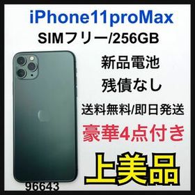 iPhone 11 Pro Max 256GB SIMフリー ミッドナイトグリーン | ネット最