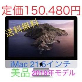 iMac21.5 4K 2019年モデル