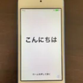 iPod touch 第6世代 2015 新品 13,600円 中古 3,080円 | ネット最安値