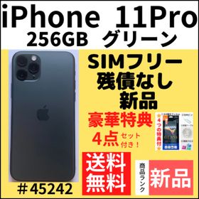 豪華オマケ+ SIMフリー iPhone11 256GB / グリーン