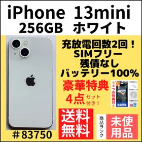 iPhone 13 mini 256GB 新品 95,000円 | ネット最安値の価格比較