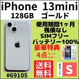 iPhone 13 mini ホワイト 新品 78,000円 中古 63,500円 | ネット最安値