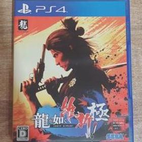 龍が如く 維新！ 極 PS4 メルカリの新品＆中古最安値 | ネット最安値の