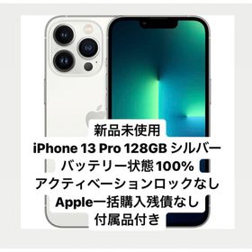 iPhone 13 Pro 新品 96,000円 | ネット最安値の価格比較 プライスランク