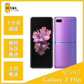 サムスン Galaxy Z Flip 新品¥63,000 中古¥35,000 | 新品・中古の