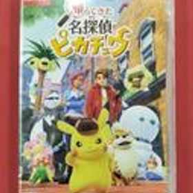 帰ってきた 名探偵ピカチュウ Switch 新品 800円 中古 660円 | ネット
