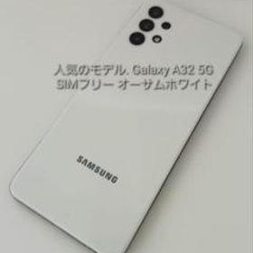 サムスン Galaxy A32 5G 新品¥19,900 中古¥9,000 | 新品・中古のネット