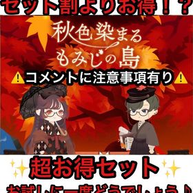 【🉐お得】🍎廃盤ガチャ、バザール等🍎【出品🉐】 | リヴリーアイランドのアカウントデータ、RMTの販売・買取一覧