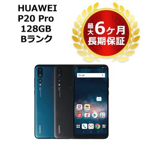 HUAWEI P20 Pro SIMフリー 中古 9,000円 | ネット最安値の価格比較 ...
