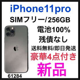 新同 iPhone11 Pro 256GB グレー B100% 保証残