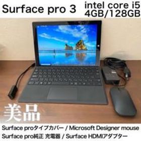 マイクロソフト Surface Pro 3 新品¥27,194 中古¥9,900 | 新品・中古の