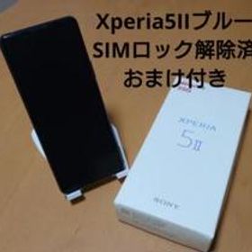 SONY Xperia 5 II 新品¥48,500 中古¥18,000 | 新品・中古のネット最