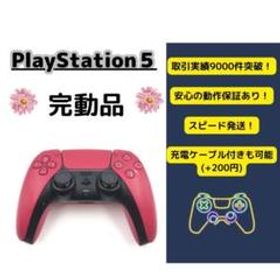 PS5 コントローラー ゲーム機本体 新品 5,440円 中古 5,250円 | ネット