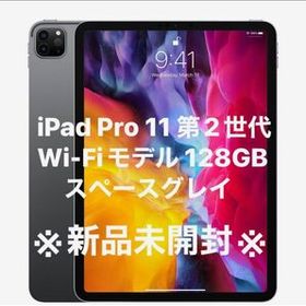 新品未開封 iPad Pro 11インチ シルバー 64GB Wi-Fi ①