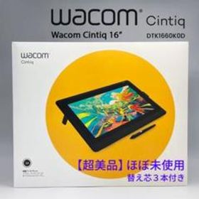【超美品！】Wacom Cintiq 16 ワコム 液晶ペンタブレット