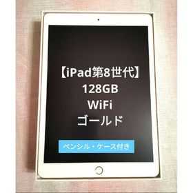 iPad 8th WiFi 128GB+ApplePencil 1st　新品