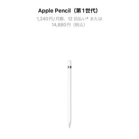 アップル(Apple)のApple Pencil(第1世代)／箱無し中古(その他)