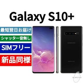 Galaxy S10＋ Ceramic Black SIMフリー