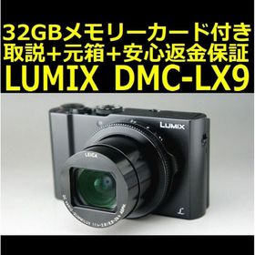 パナソニック LUMIX DMC-LX9 新品¥86,800 中古¥50,000 | 新品・中古の