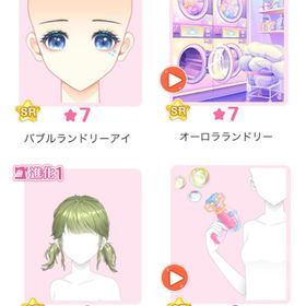 限定ガチャ 『オーロラバブルランドリー』 バラ可能 | センシル ファンタジー着せ替えバトルのアイテム、RMTの販売・買取一覧