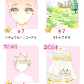 限定ガチャ 『め～め～らんど』バラ可 | センシル ファンタジー着せ替えバトルのアイテム、RMTの販売・買取一覧