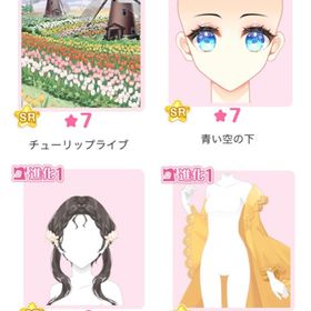 限定ガチャ 『Tulip LIVE』バラ可 | センシル ファンタジー着せ替えバトルのアイテム、RMTの販売・買取一覧