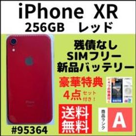 iPhone XR レッド 256GB 中古 24,000円 | ネット最安値の価格比較