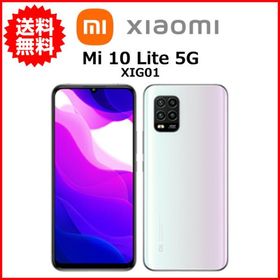 Xiaomi Mi 10 Lite 5G 中古 10,000円 | ネット最安値の価格比較
