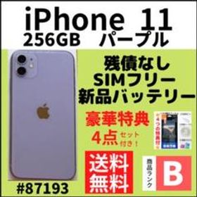 iPhone 11 SIMフリー パープル 新品 61,197円 中古 33,882円 | ネット ...