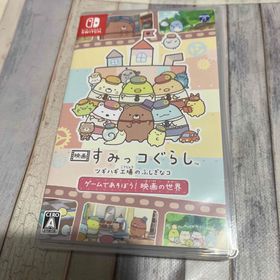 ニンテンドースイッチ(Nintendo Switch)の映画 すみっコぐらし ツギハギ工場のふしぎなコ ゲームであそぼう！ 映画の世界(家庭用ゲームソフト)