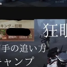 【一位まで順位指定OK】最上位経験あり！最短1週間で獲得可能。狂眼(バルク)Sバッジ&ヒュドラ代行 | 第五人格(Identity V)の代行、RMTの販売・買取一覧