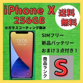 iPhone X 楽天ラクマの新品＆中古最安値 | ネット最安値の価格比較