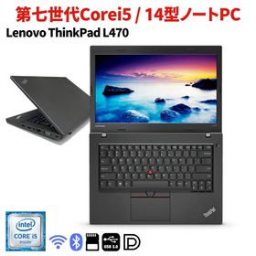 値下げセール 【良品】Lenovo レノボ Thinkpad L470 - PC/タブレット