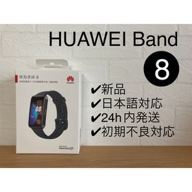 新品未開封★HUAWEI band 8 ブラック(スマートフォン本体)