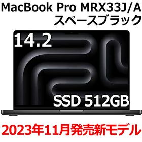 【2023年11月7日発売モデル】Apple MacBook Pro 14.2型 M3 Proチップ SSD 512GB メモリ18GB 11コア スペースブラック MRX33J/A Liquid Retina XDR ディスプレイ 新品 未開封 保証未開始品 マックブックプロ