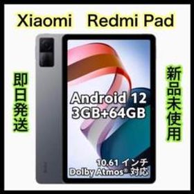 Xiaomi pad 5 256GB コズミックグレー 日本国内版 新品未開封