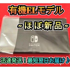 ニンテンドースイッチ(Nintendo Switch)の【ほぼ新品】有機Switch ニンテンドースイッチ Switch本体(家庭用ゲーム機本体)