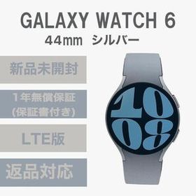 Galaxy Watch 6 44㎜ シルバー LTE版 新品